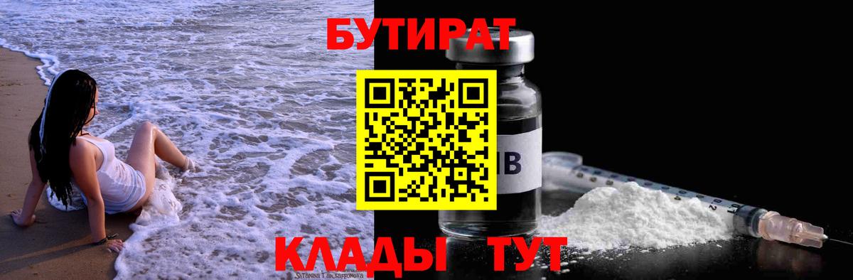 Бутират  Бутират буратино  Вход с VPN  Мценск 