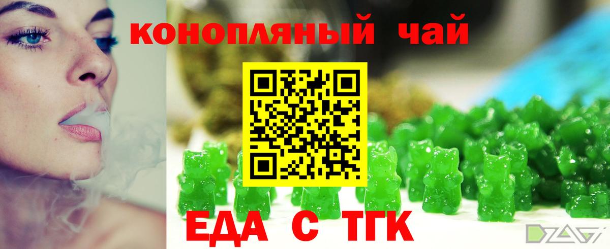 Еда ТГК конопля  Вход с VPN  Мценск 