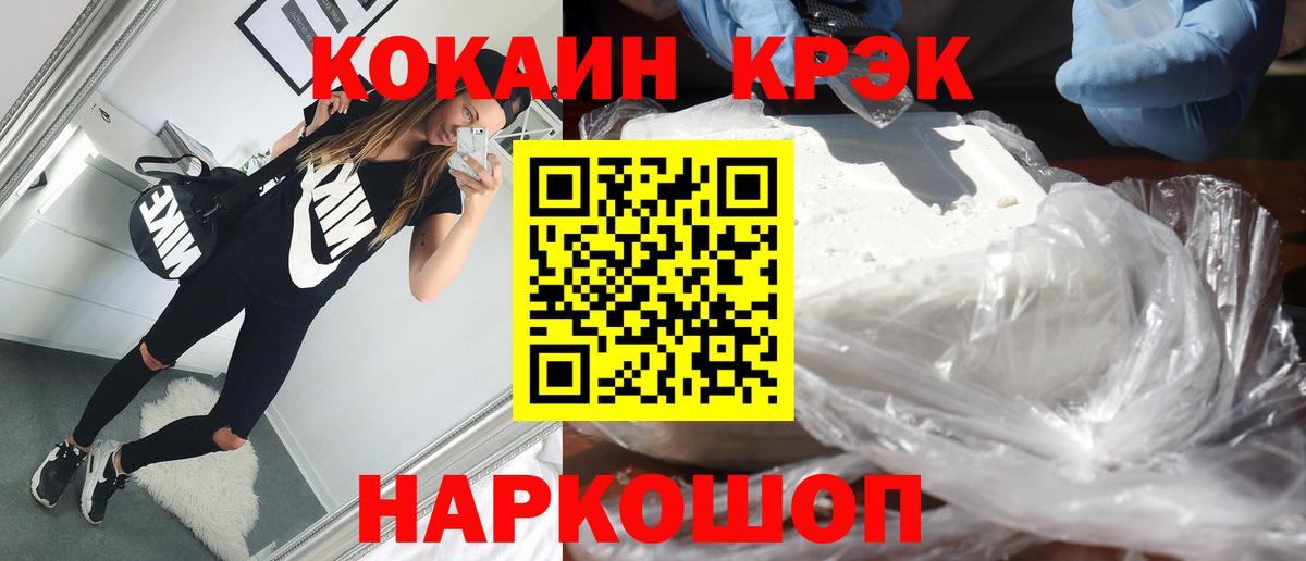 Мценск  Кокаин  Вход с VPN  КОКАИН VHQ 