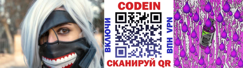 Кодеин Purple Drank  дарнет шоп  Мценск 