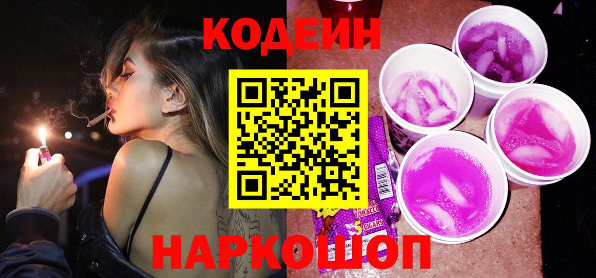 Codein Purple Drank Мценск