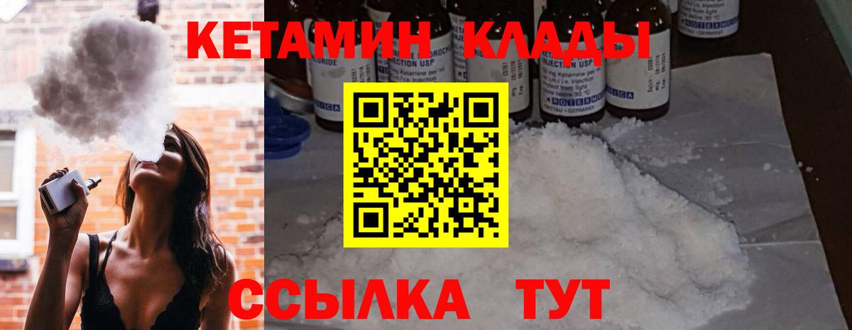 КЕТАМИН VHQ  shop формула  Мценск  Вход с VPN 