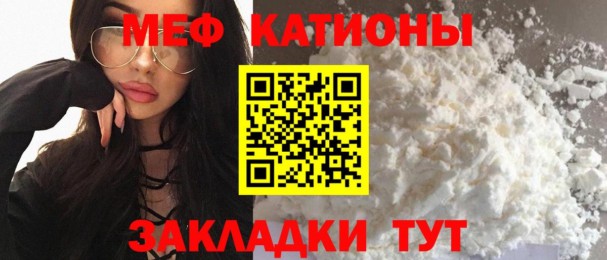 Мценск  МЯУ-МЯУ мяу мяу  Меф  Вход с VPN  МЕФ mephedrone  Меф 